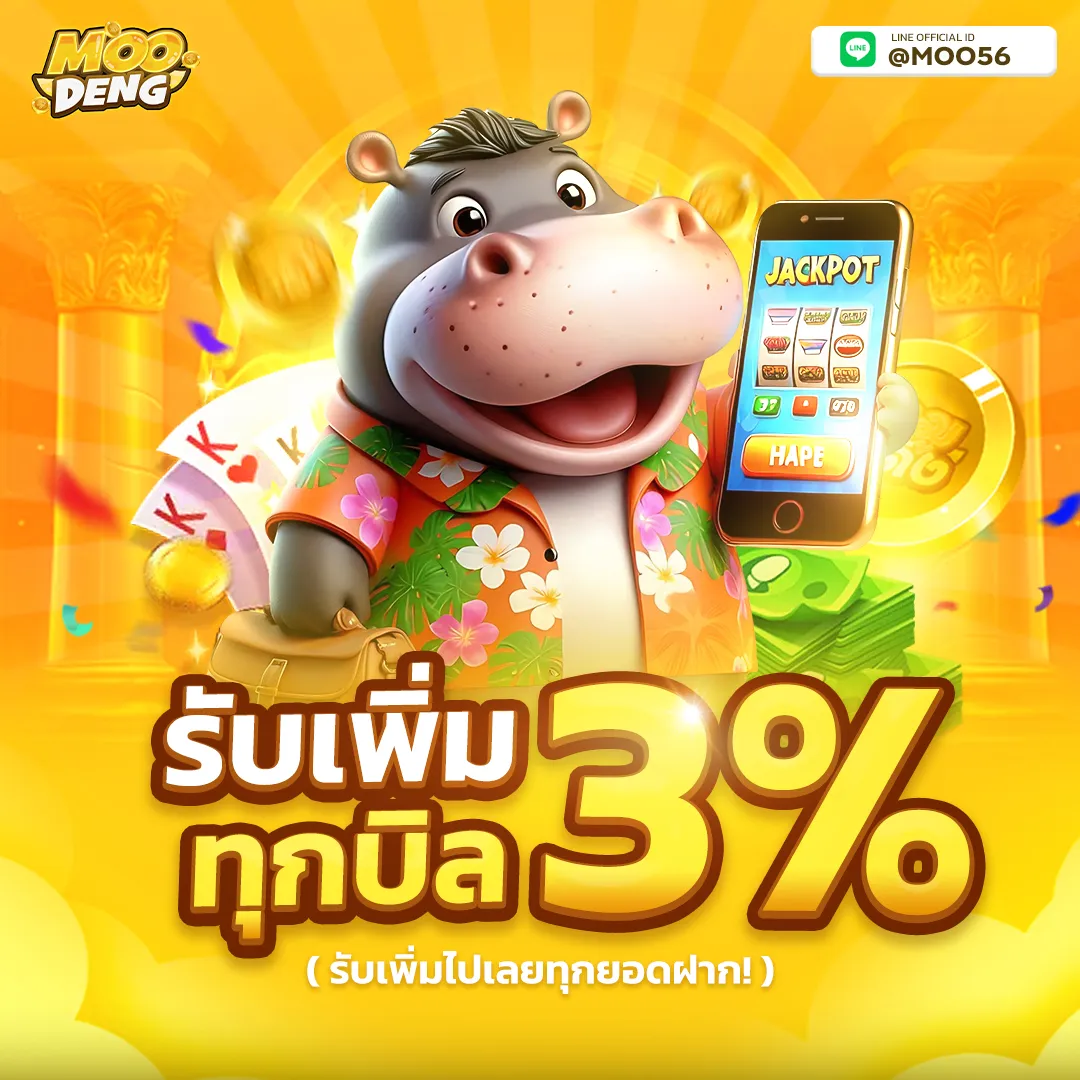 โปรโมชั่น moodeng สล็อต