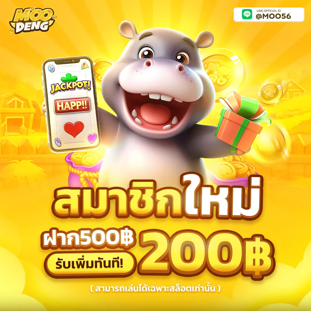 โปรโมชั่น moodeng สล็อต