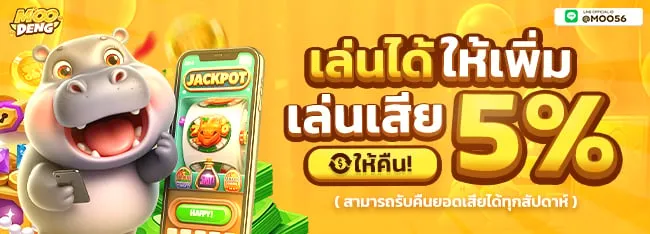 โปรโมชั่น moodeng สล็อต