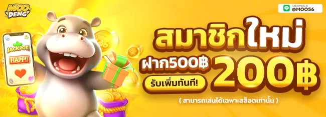 โปรโมชั่น moodeng สล็อต