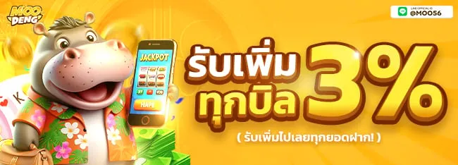 โปรโมชั่น moodeng สล็อต